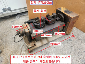 주83012/서보모터 HF-KP73 자작용 치구 거치대 회전 선반