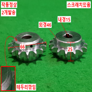 초13074/체인기어/2개발송