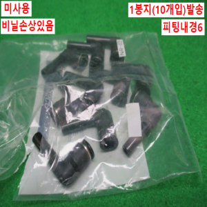 초15952/미사용에어공압피팅/연결피팅/엘보피팅/PLJ6M/PISCO