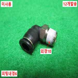 초15954/미사용공압피팅/피팅호스6/12개발송/PISCO
