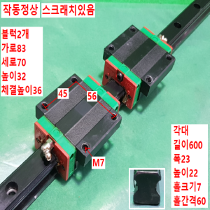 초13122/LM가이드/길이600,폭23/HG25/HIWIN