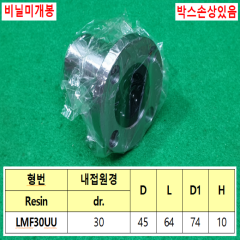 초10549/미사용LM리니어볼부쉬베어링/LMF30UU/MODU