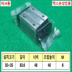 초10556/미사용LM가이드블록/LMG25H/CSK