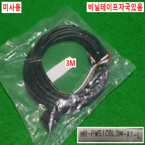 초23242/미사용서보모터전원,엔코더케이블세트/MR-PWS1CBL3M-A1-L/MR-J3ENCBL3M-A1-L
