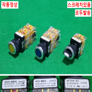 초23256/각종누름복구스위치/NF25-BM3C/NF25W-S3/NF25-BM3C/NF30-BM3C/KOINO