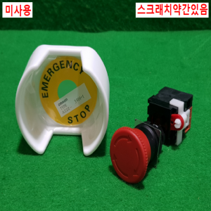 초23267/미사용비상정지버튼스위치/A22Z-3466-1/A22-01/옴론
