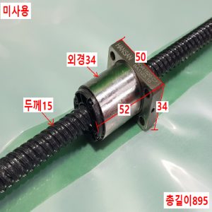 초13146/미사용볼스크류가이드/HOR1520C7/HOR1520TC7N-895