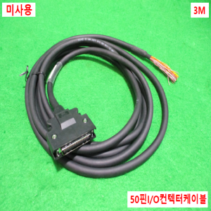 초26021/미사용서보통신케이블/IOC-SH03U50CNA/MDR컨넥터10350래치타입