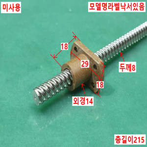 초10572/미사용볼스크류가이드/MSSR812-216/MiSUMi