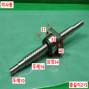 초10573/미사용볼스크류가이드/HOR1605C7/HANSAN