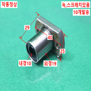 초10580/LM리니어볼부쉬베어링/LMH10UU/10개발송/SEOEUN/JPS