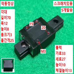 초13168/LM가이드/길이70,폭12/5개발송