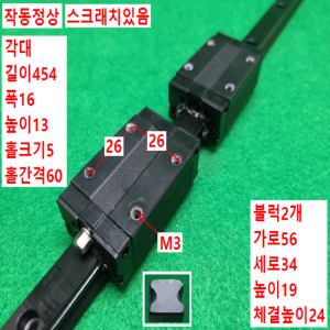초13169/LM가이드/길이454,폭16