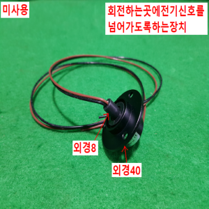 초26113/미사용2선식슬립링/TSR-441HW