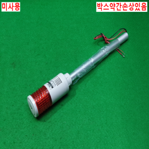 초20595/미사용시그널경광등/ST45L-BZ-1