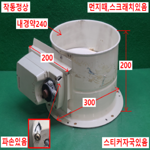 초33011/AC220V전동식환풍구,밸브,전동밸브/DM7162A