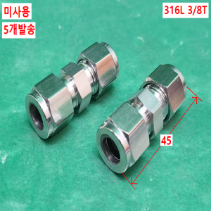초13185/미사용배관부속유니락스텐튜브피팅밸브/UU-06-SS/5개발송