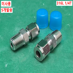 초13186/미사용배관부속유니락스텐튜브피팅밸브/UMC-0404R-SS/5개발송/Uni-Lok