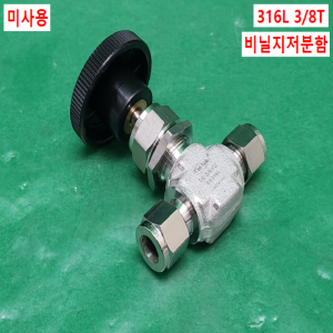 초13190/미사용배관부속유니락스텐밸브,류브피팅밸브/06-SNVU-SS/UNILOK