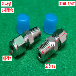 초13202/미사용배관부속유니락스텐튜브피팅밸브/MALECON't/UMC-0404R-SS/5개발송/UNILOK