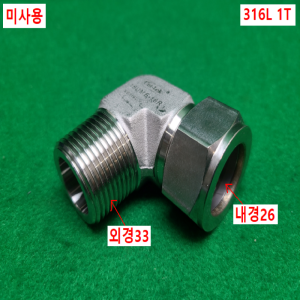 초13203/미사용배관부속유니온유니락스텐튜브피팅밸브/MALEELBOW/16UME-16R-SS/UNILOK