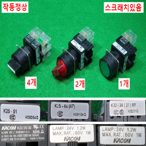 초20682/각종셀렉터스위치/K22/25/30/모두발송/KACON