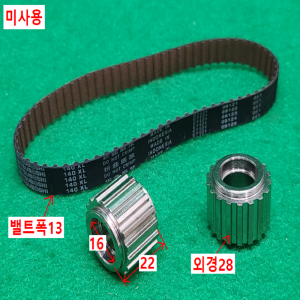 초13208/미사용타이밍밸트폴리,풀리/140XL/미츠비시