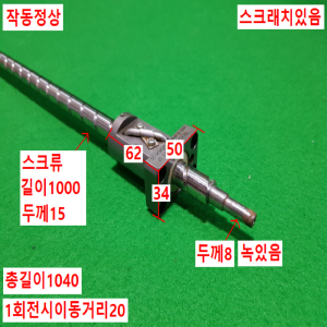초16003/볼스크류/길이1040외경15/C7S07