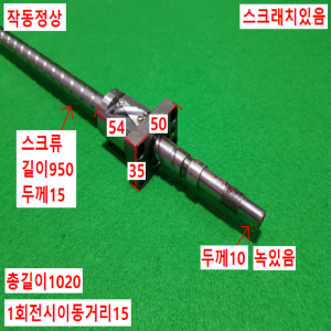 초16004/볼스크류/길이1020외경15/GE15-15A