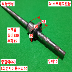 초16007/볼스크류/길이660외경15