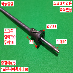 초16013/볼스크류/길이875외경15/1510KURODARFD