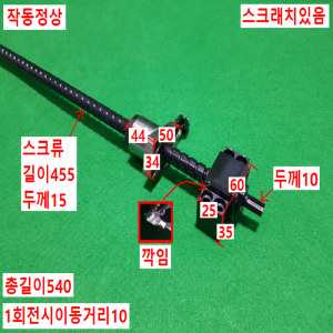 초16014/볼스크류/길이540외경15/SHG60892