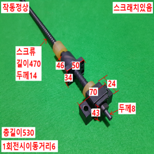 초16015/볼스크류/길이530외경14