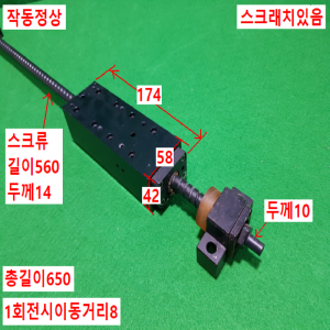 초16017/볼스크류/길이650외경14