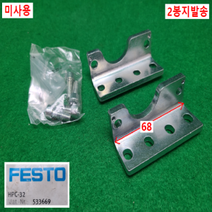초13274/미사용공압부속,공압관련부품/HP-40/HPC-32/FESTO