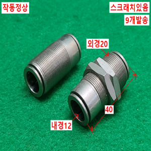 초13287/금속피팅/피팅내경12/9개발송