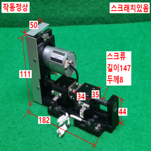초13293/DC24V구동용볼스크류,LM가이드,액츄에이터/BL3640A-24V+IG32,1/5/D&J