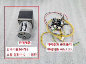 초12391 DC24V 감속기어모터 감속비 1/864 초당 약 1회전 BL3640A-06P+IG43