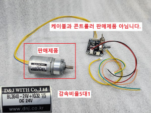 초12393 DC24V 감속기어모터 감속비 1/5  BL3640-24V+IG32