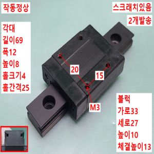 초13324/LM가이드/길이69,폭12/2개발송