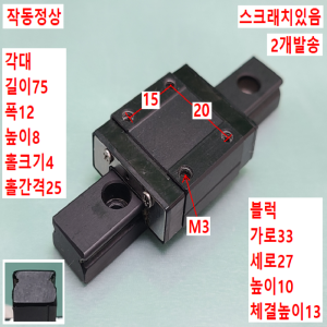 초13325/LM가이드/길이75,폭12/2개발송