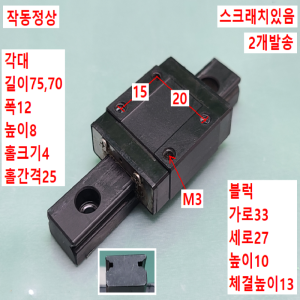 초13326/LM가이드/길이75,70,폭12/2가지발송