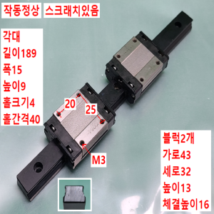 초13330/LM가이드/길이189,폭15/SRS15M/THK