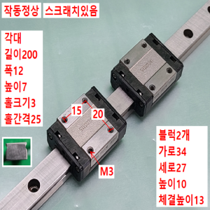 초13331/LM가이드/길이200,폭12/SRS12M/THK
