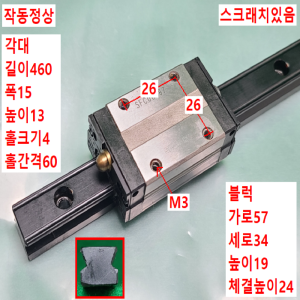 초13336/LM가이드/길이460,폭15/SSR15/THK