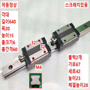 초13350/LM가이드/길이640,폭20/MSB20S-K