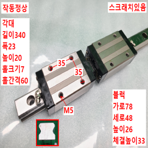 초13355/LM가이드/길이340,폭23/SGLS25TF/NB