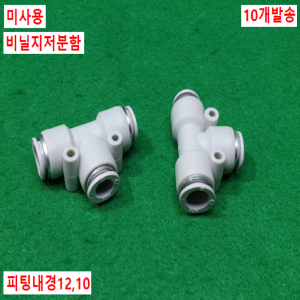 초10686/미사용공압피팅/APEG12-10/10개발송/ATC