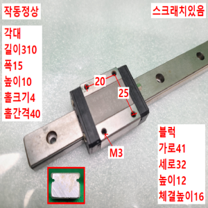 초13362/LM가이드/길이310,폭15/MGN15CC/HIWIN
