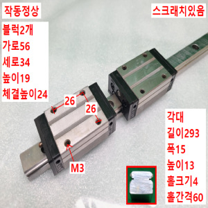 초13365/LM가이드/길이293,폭15/LS15/NSK